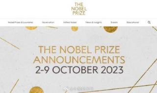 诺贝尔奖是哪个国家颁发的 诺贝尔奖是什么